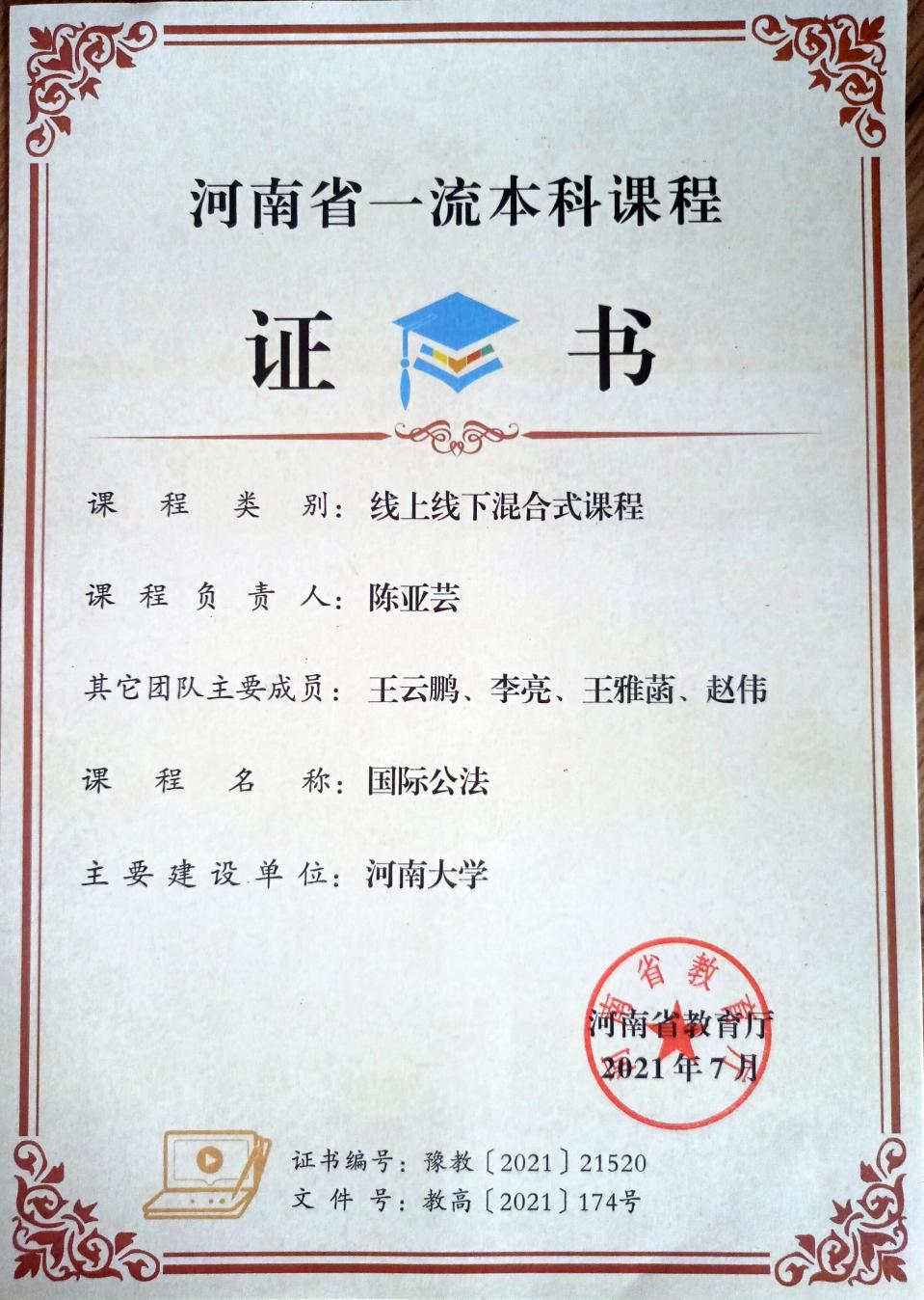 说明: 陈亚芸一流课程 说明: 陈亚芸一流课程